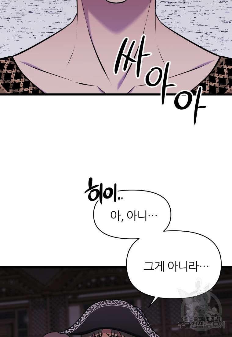 폐하가 하필 짐승이라서 74화 12