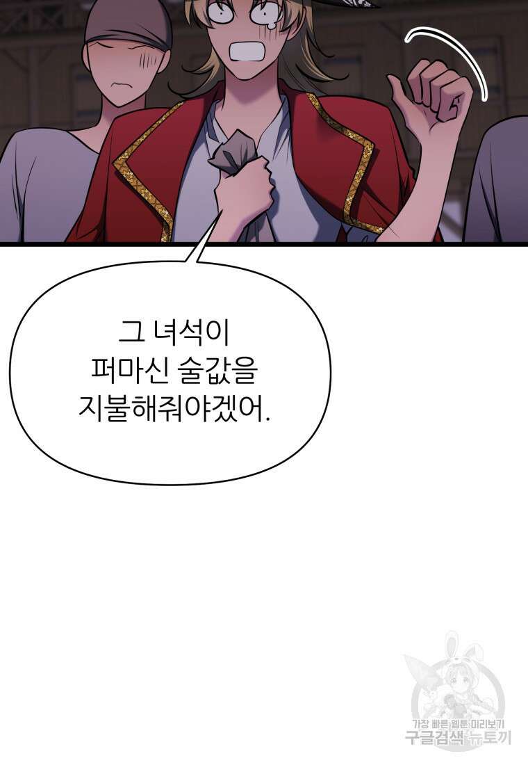 폐하가 하필 짐승이라서 74화 13
