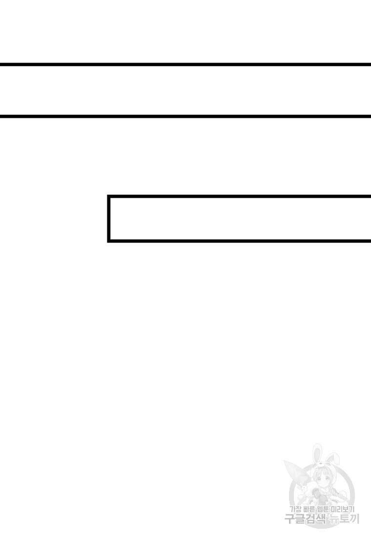 폐하가 하필 짐승이라서 74화 15
