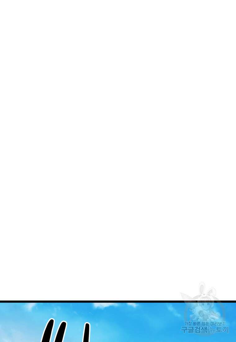 폐하가 하필 짐승이라서 74화 16