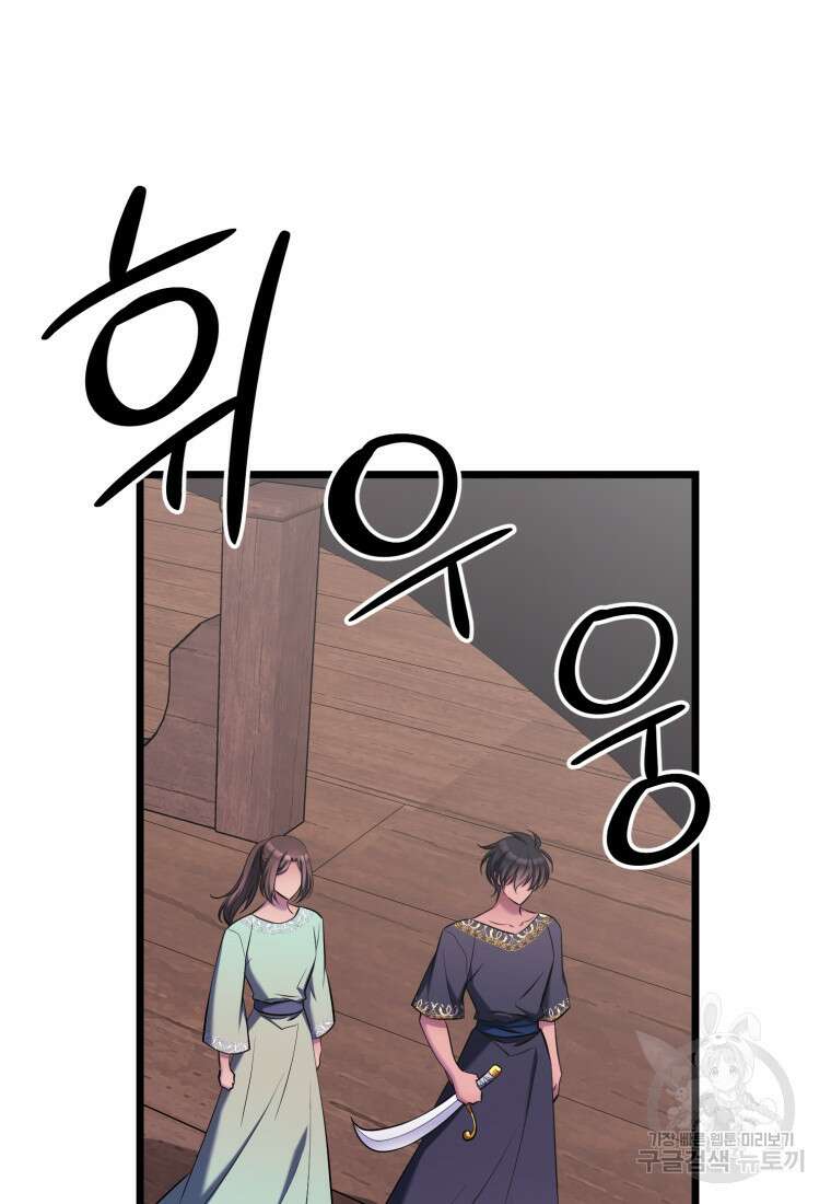 폐하가 하필 짐승이라서 74화 18