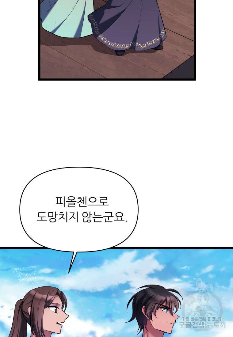 폐하가 하필 짐승이라서 74화 19