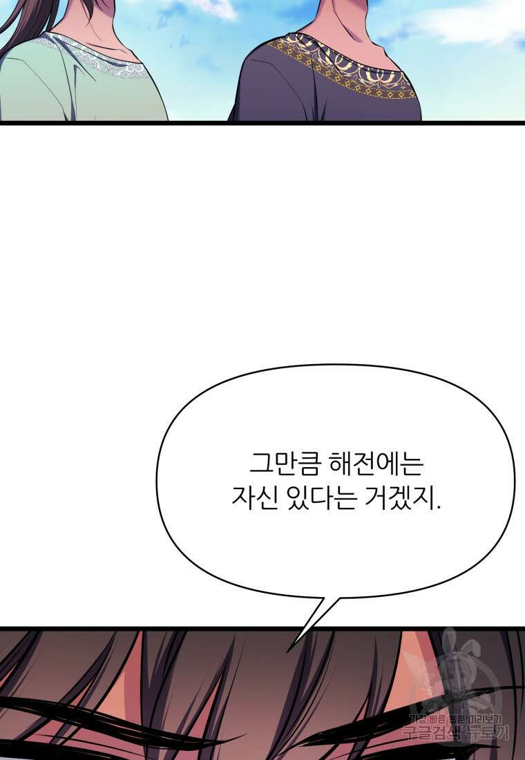 폐하가 하필 짐승이라서 74화 20