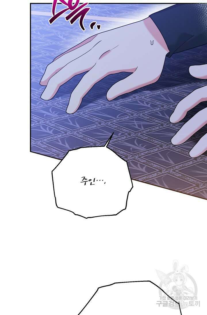 무협지 최고 악당의 귀한 딸입니다 101화 4