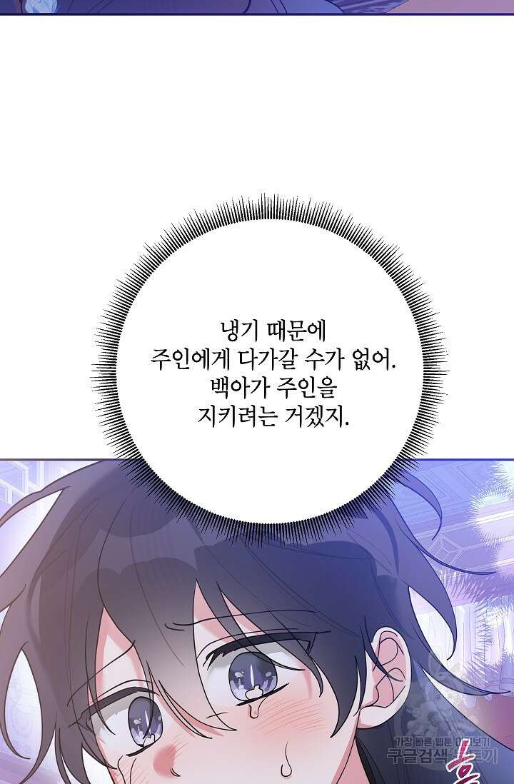 무협지 최고 악당의 귀한 딸입니다 101화 6