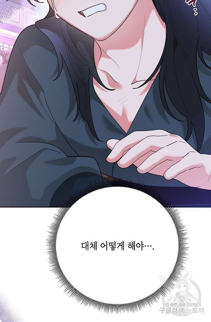 무협지 최고 악당의 귀한 딸입니다 101화 7