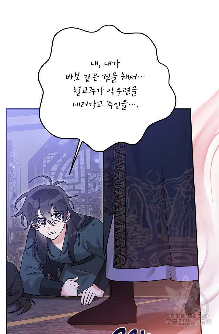 무협지 최고 악당의 귀한 딸입니다 101화 14