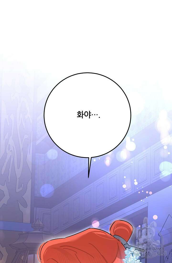 무협지 최고 악당의 귀한 딸입니다 101화 16