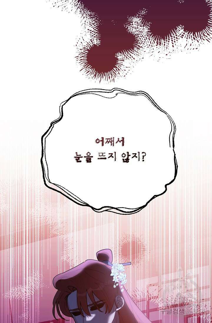 무협지 최고 악당의 귀한 딸입니다 101화 21