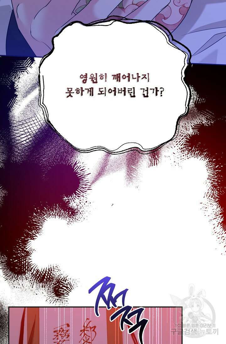 무협지 최고 악당의 귀한 딸입니다 101화 24