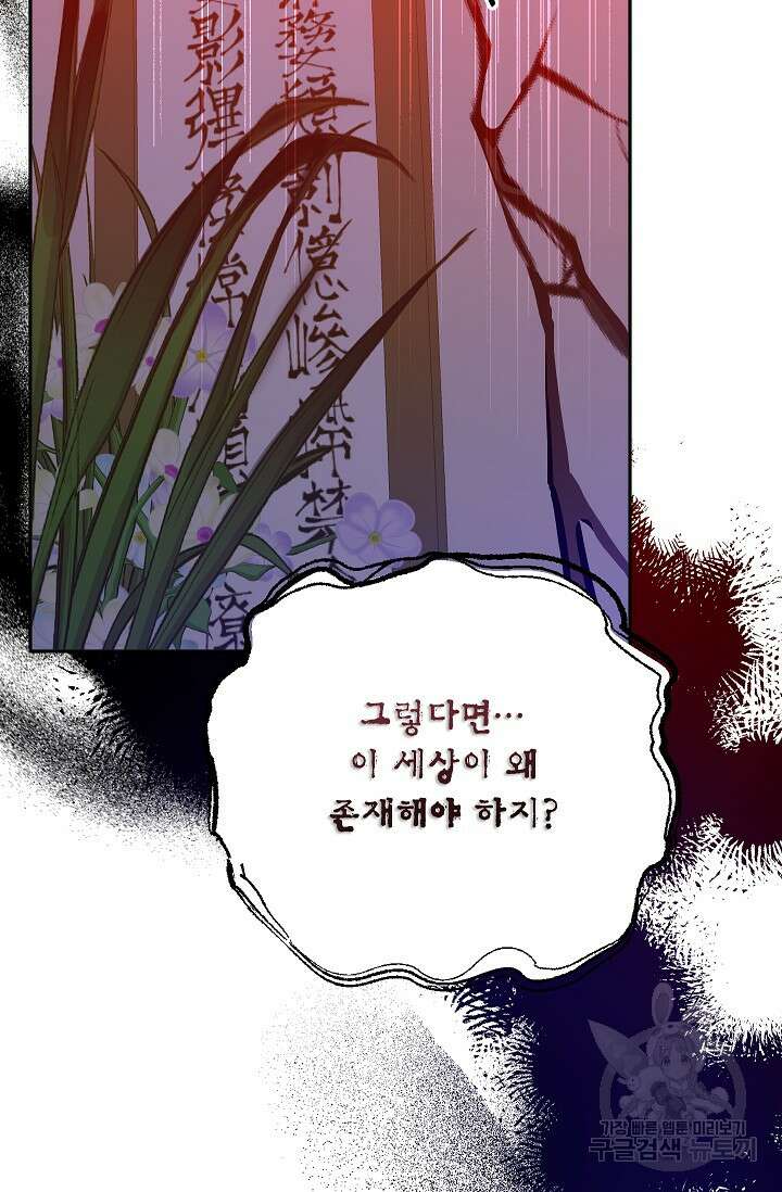 무협지 최고 악당의 귀한 딸입니다 101화 25