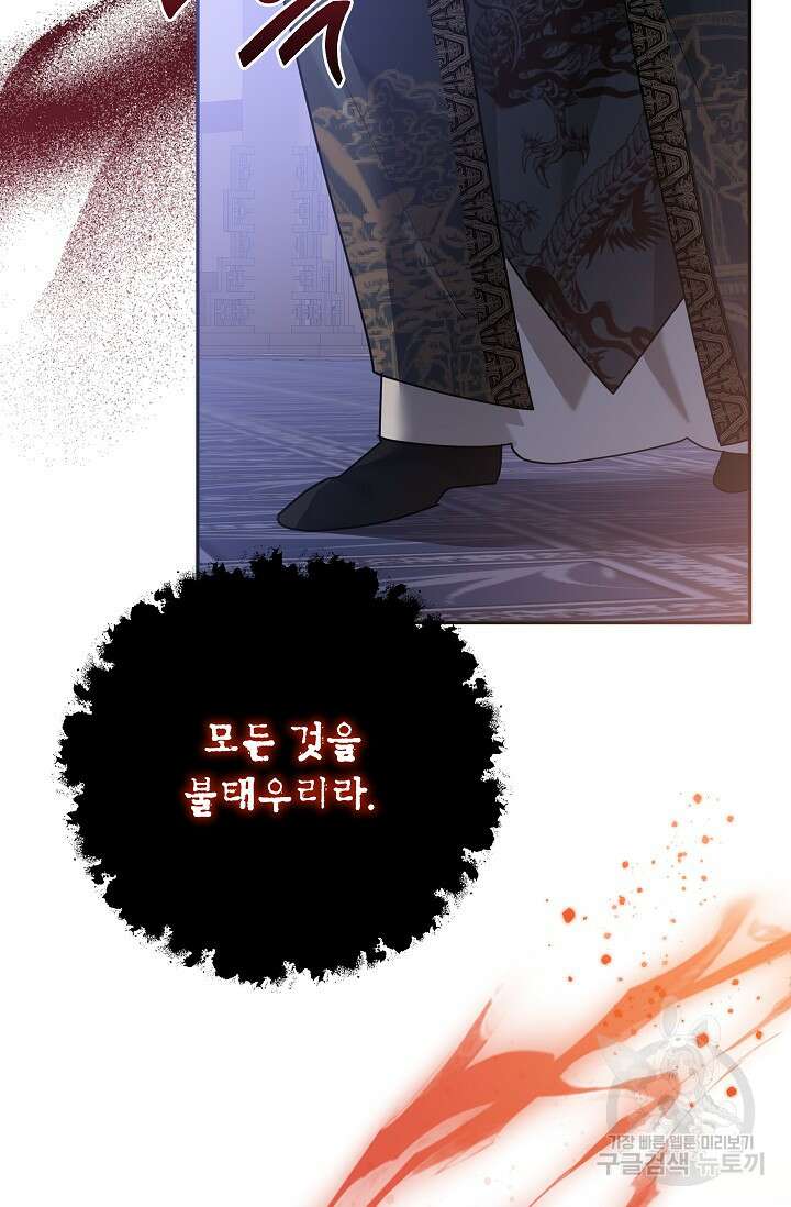 무협지 최고 악당의 귀한 딸입니다 101화 28
