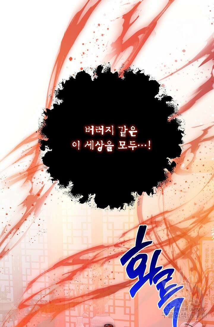 무협지 최고 악당의 귀한 딸입니다 101화 29