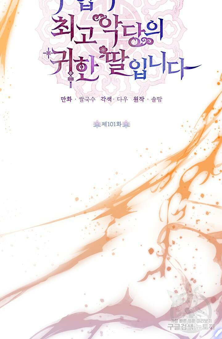 무협지 최고 악당의 귀한 딸입니다 101화 32