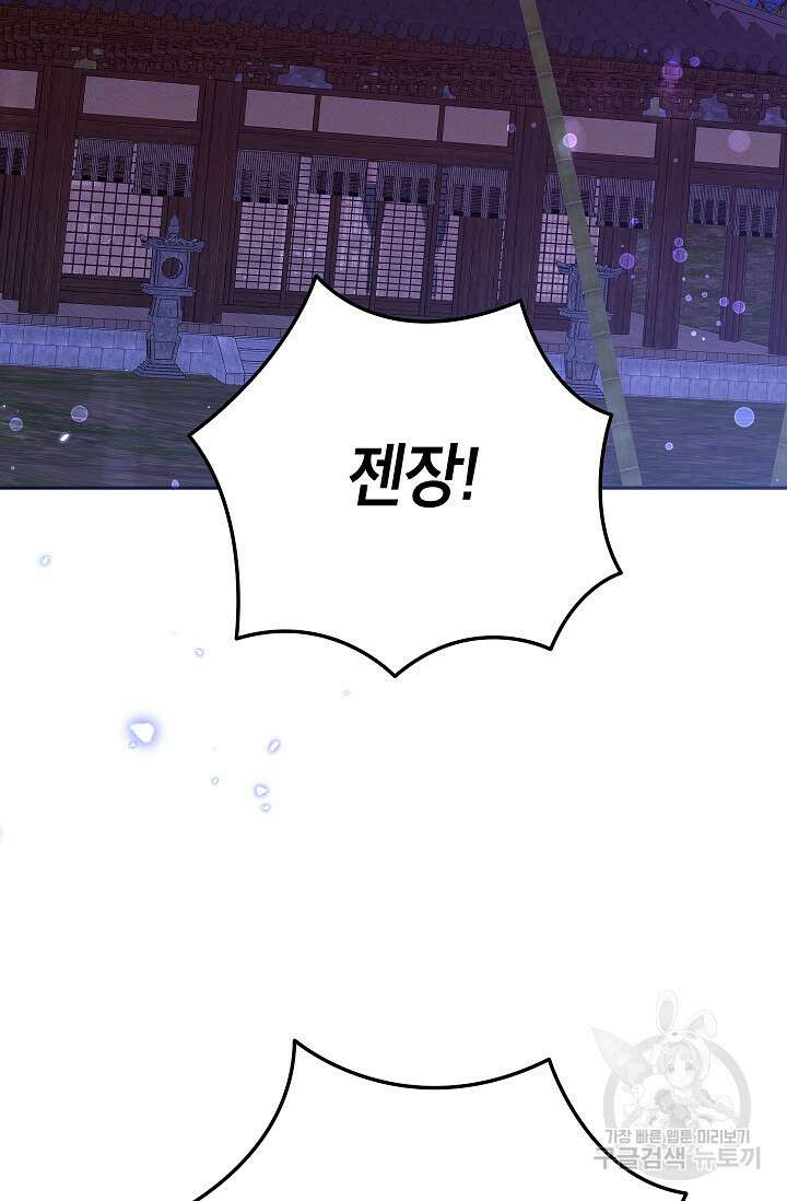 무협지 최고 악당의 귀한 딸입니다 101화 34
