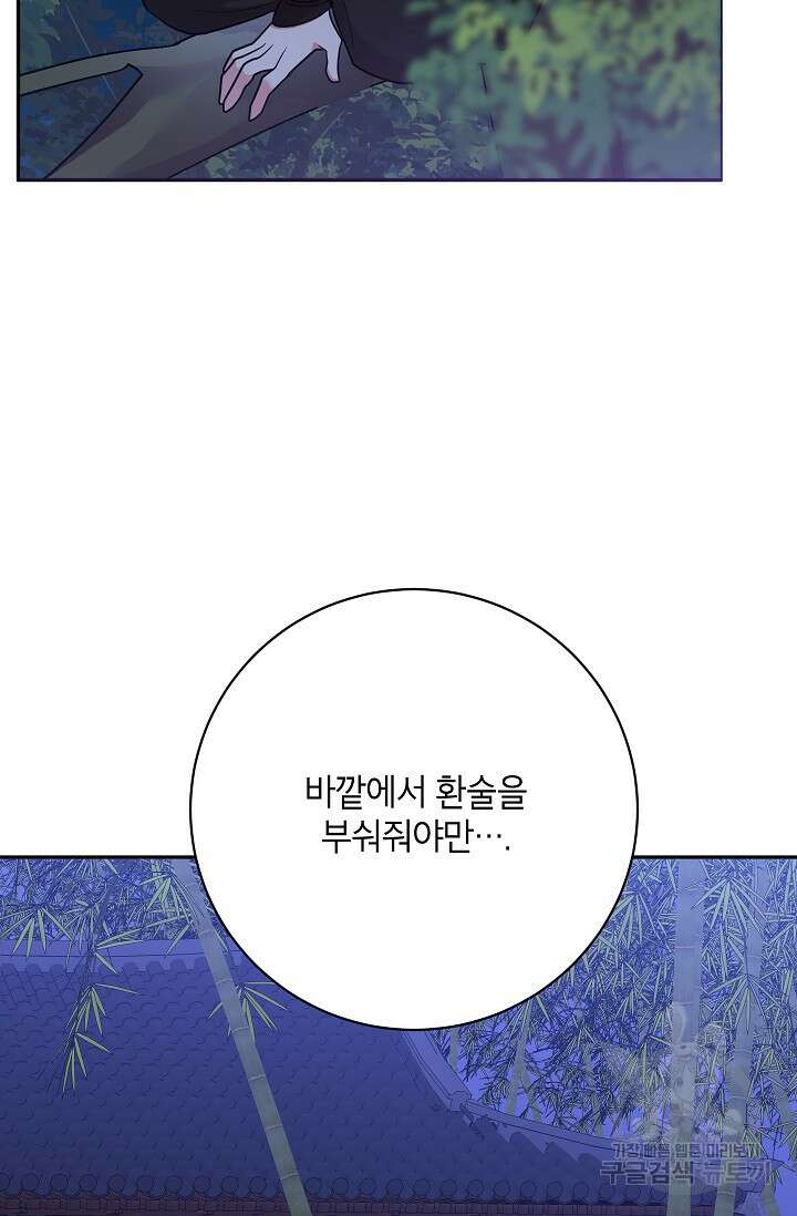 무협지 최고 악당의 귀한 딸입니다 101화 38
