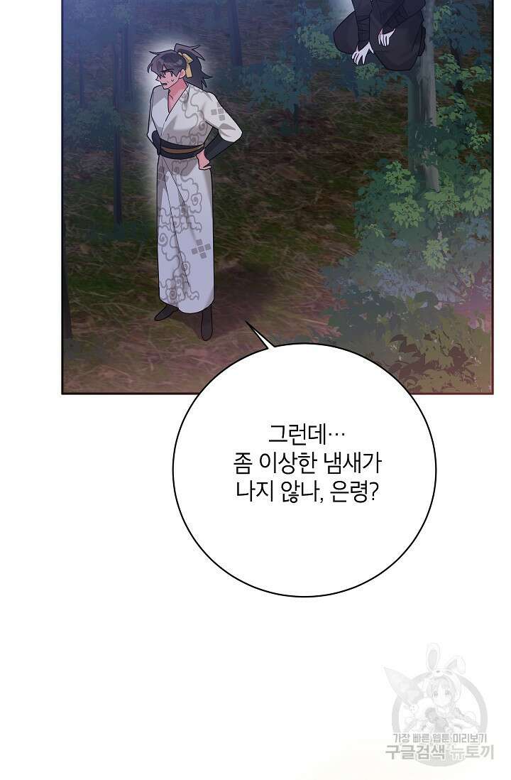 무협지 최고 악당의 귀한 딸입니다 101화 41