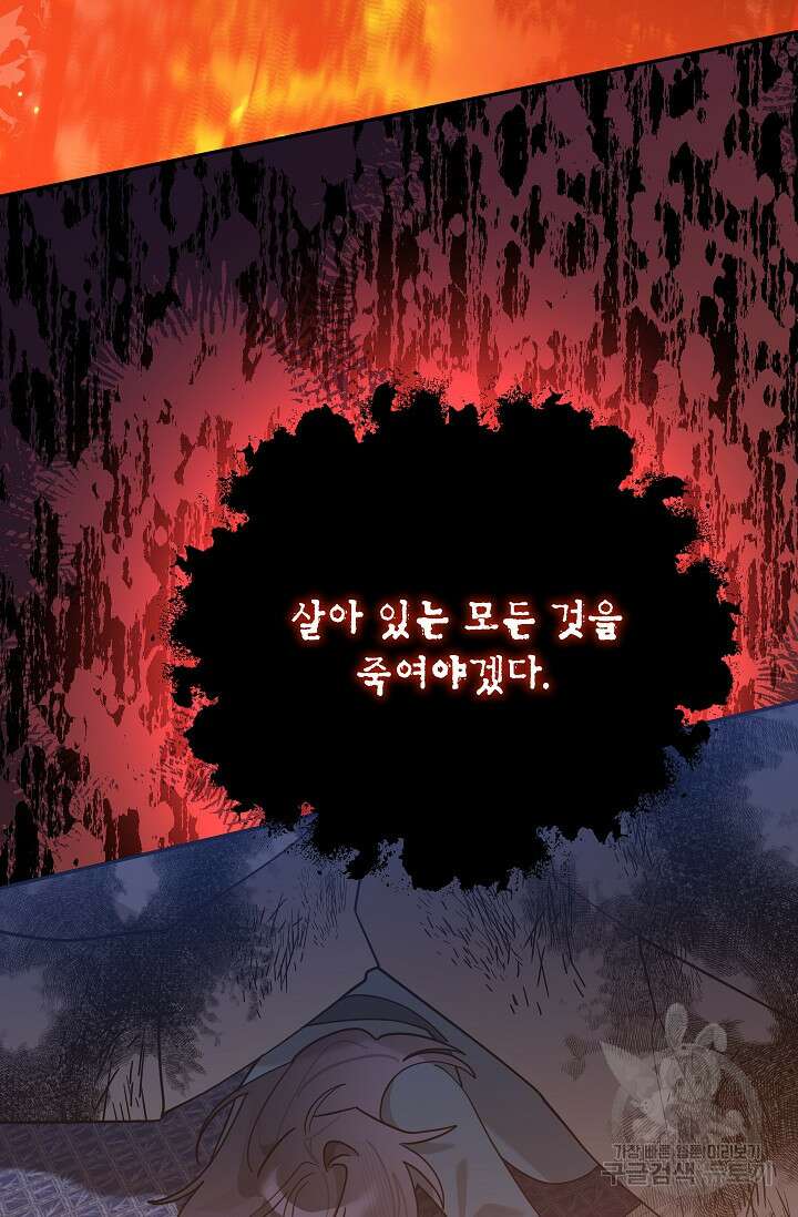 무협지 최고 악당의 귀한 딸입니다 101화 49