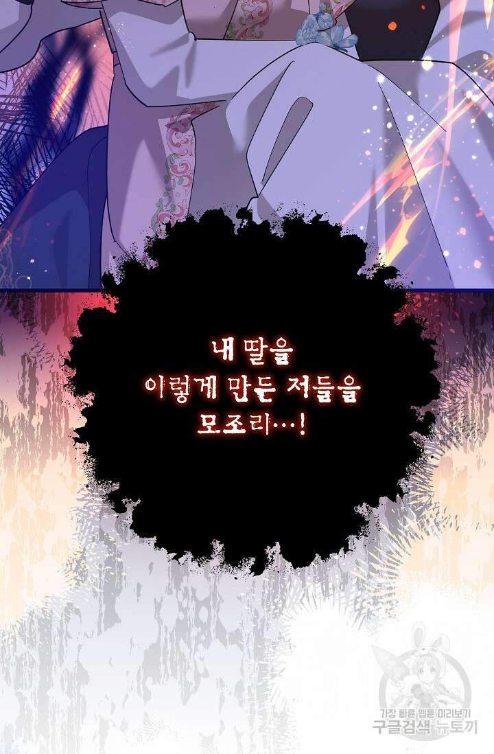 무협지 최고 악당의 귀한 딸입니다 101화 52