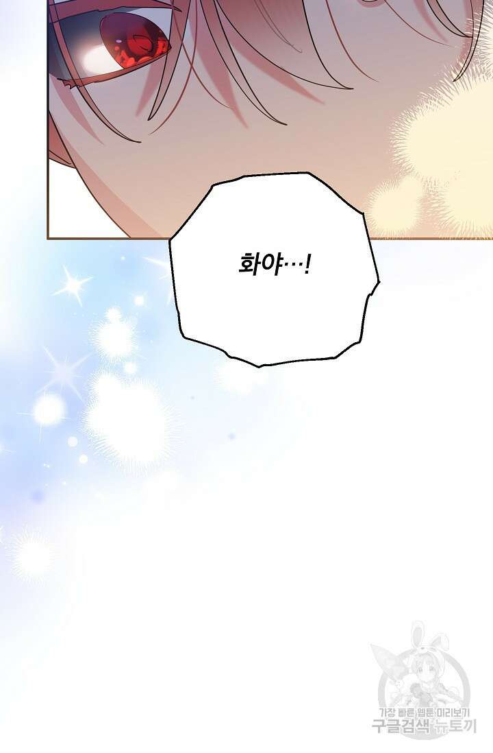 무협지 최고 악당의 귀한 딸입니다 101화 57
