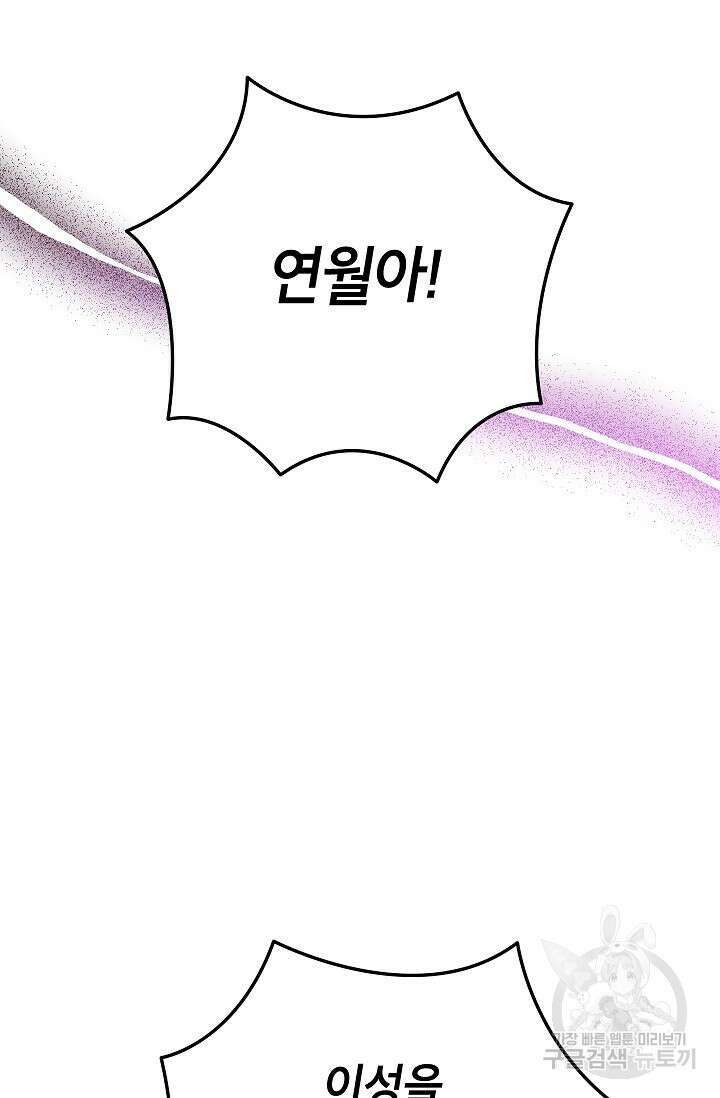 무협지 최고 악당의 귀한 딸입니다 101화 58