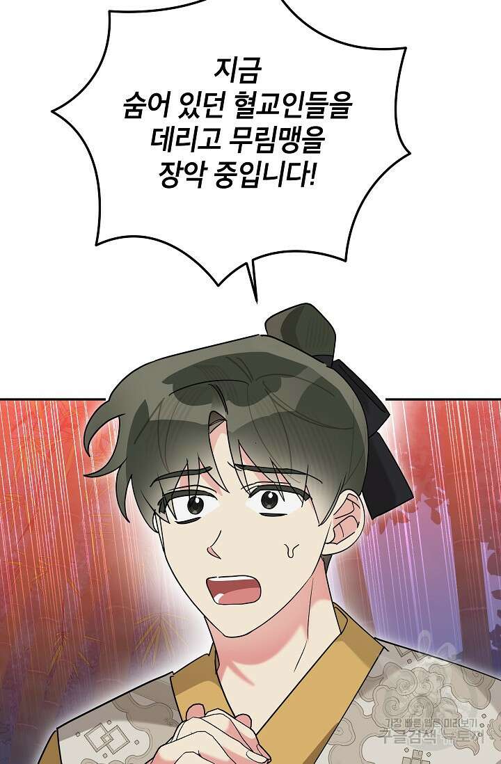 무협지 최고 악당의 귀한 딸입니다 101화 67