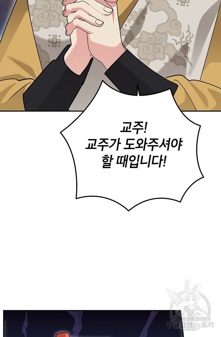 무협지 최고 악당의 귀한 딸입니다 101화 68