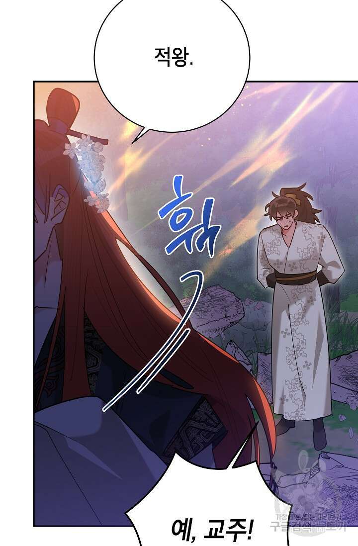 무협지 최고 악당의 귀한 딸입니다 101화 70