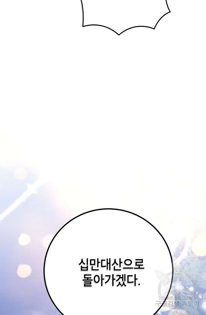 무협지 최고 악당의 귀한 딸입니다 101화 71