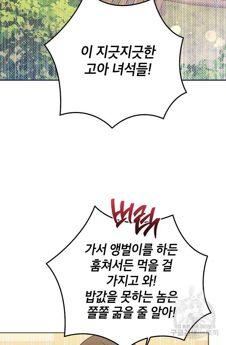 무협지 최고 악당의 귀한 딸입니다 101화 77