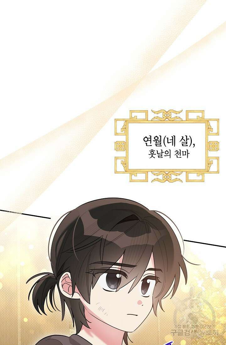 무협지 최고 악당의 귀한 딸입니다 101화 80