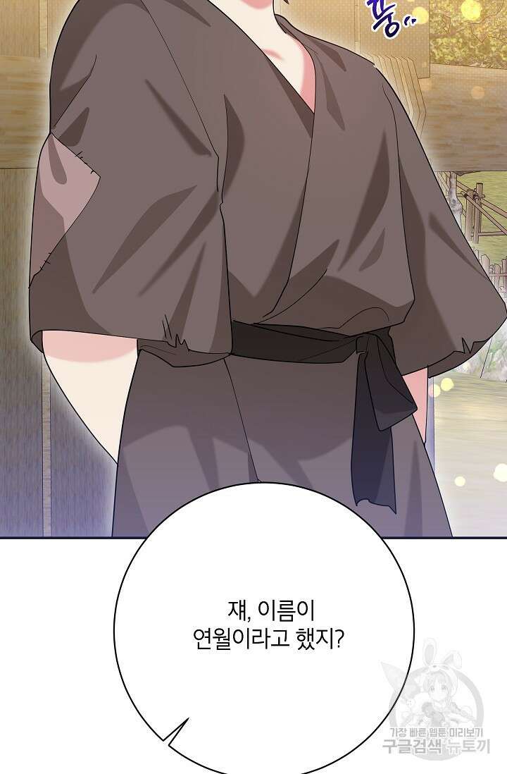 무협지 최고 악당의 귀한 딸입니다 101화 81