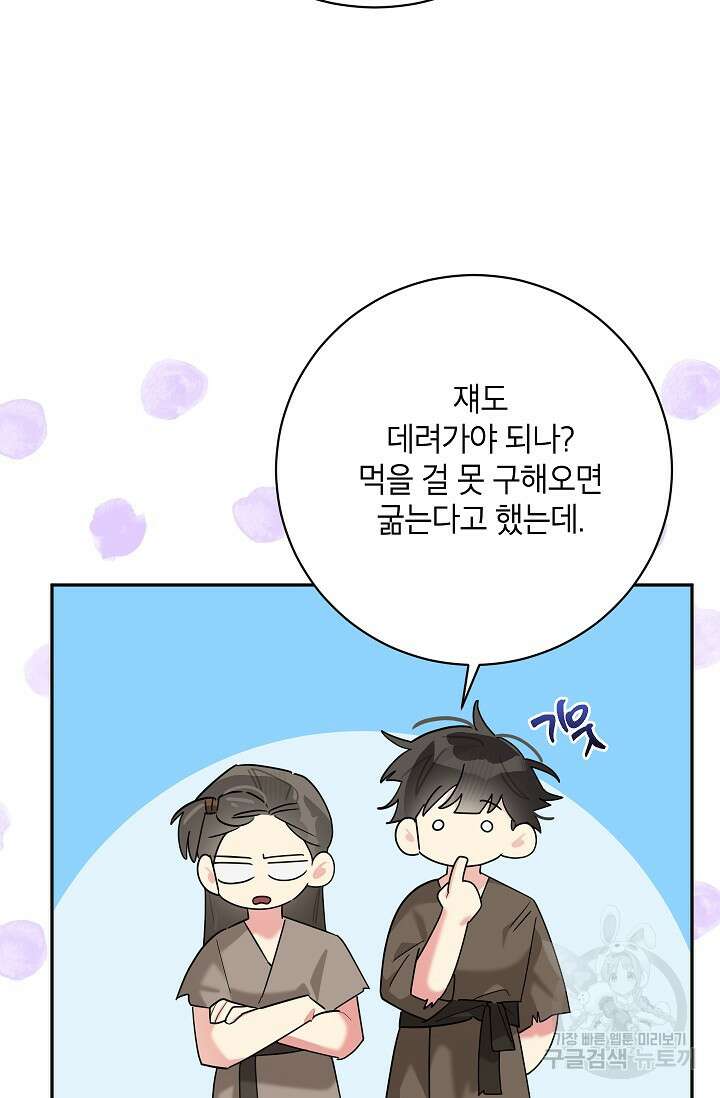 무협지 최고 악당의 귀한 딸입니다 101화 82