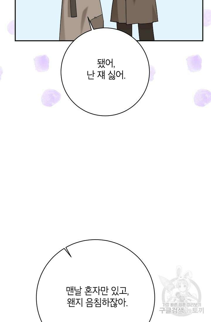 무협지 최고 악당의 귀한 딸입니다 101화 83