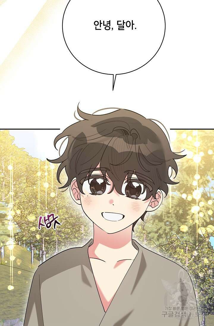 무협지 최고 악당의 귀한 딸입니다 101화 86