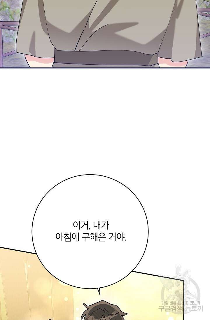 무협지 최고 악당의 귀한 딸입니다 101화 87