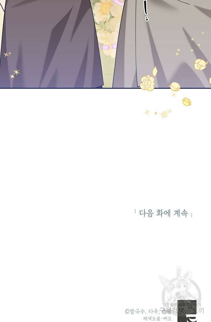 무협지 최고 악당의 귀한 딸입니다 101화 92