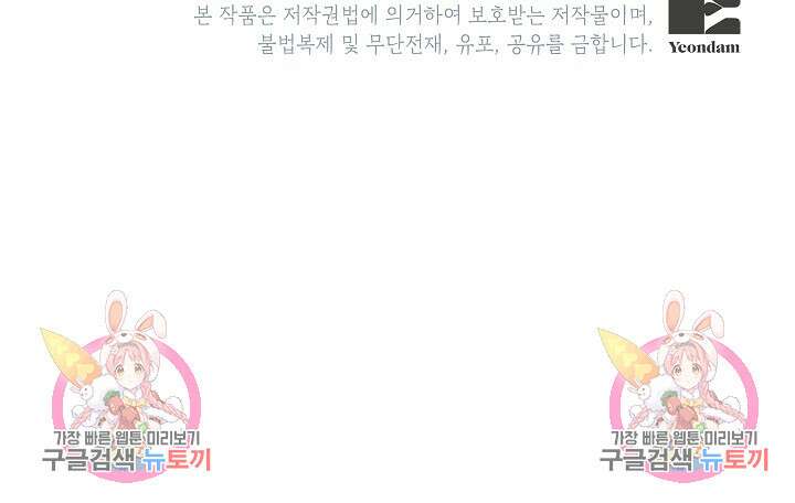 무협지 최고 악당의 귀한 딸입니다 101화 93
