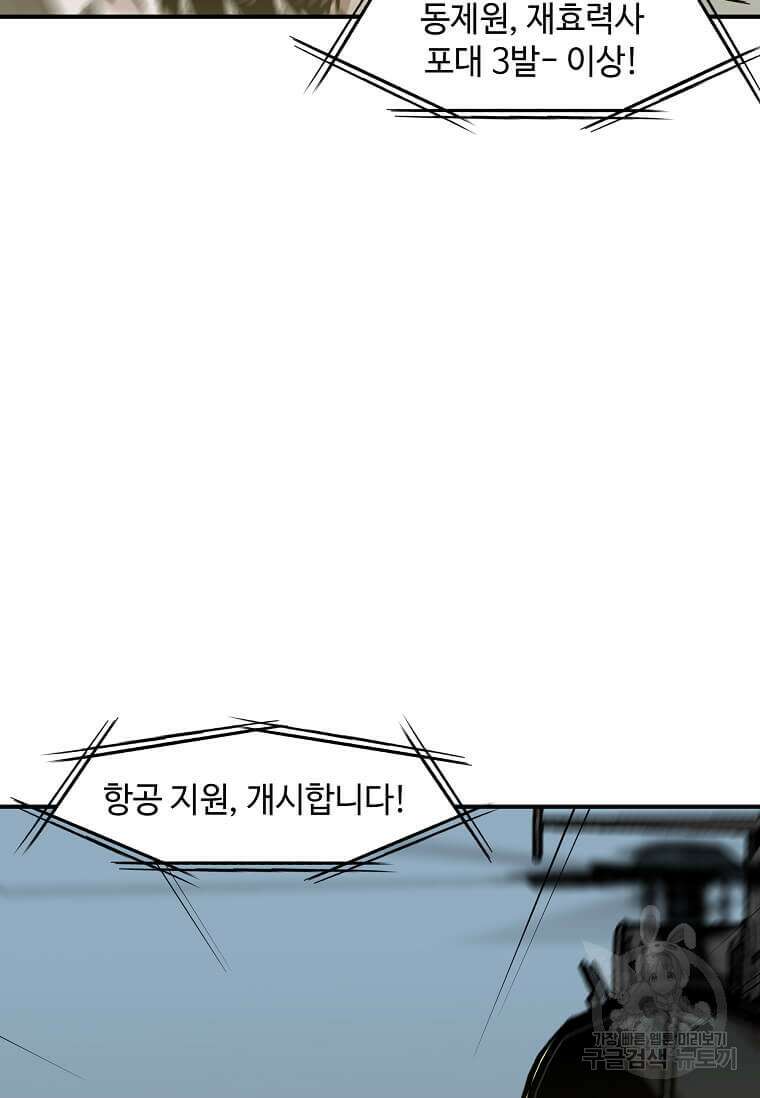 혼자 레벨업 합니다 140화 7