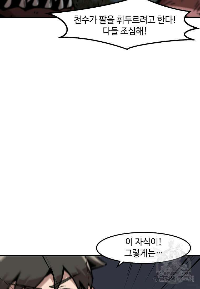 혼자 레벨업 합니다 140화 16