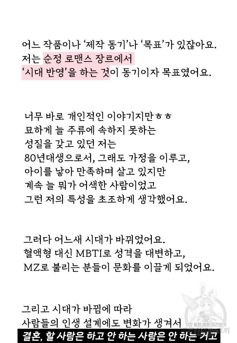 바니와 오빠들 완결 후기 2