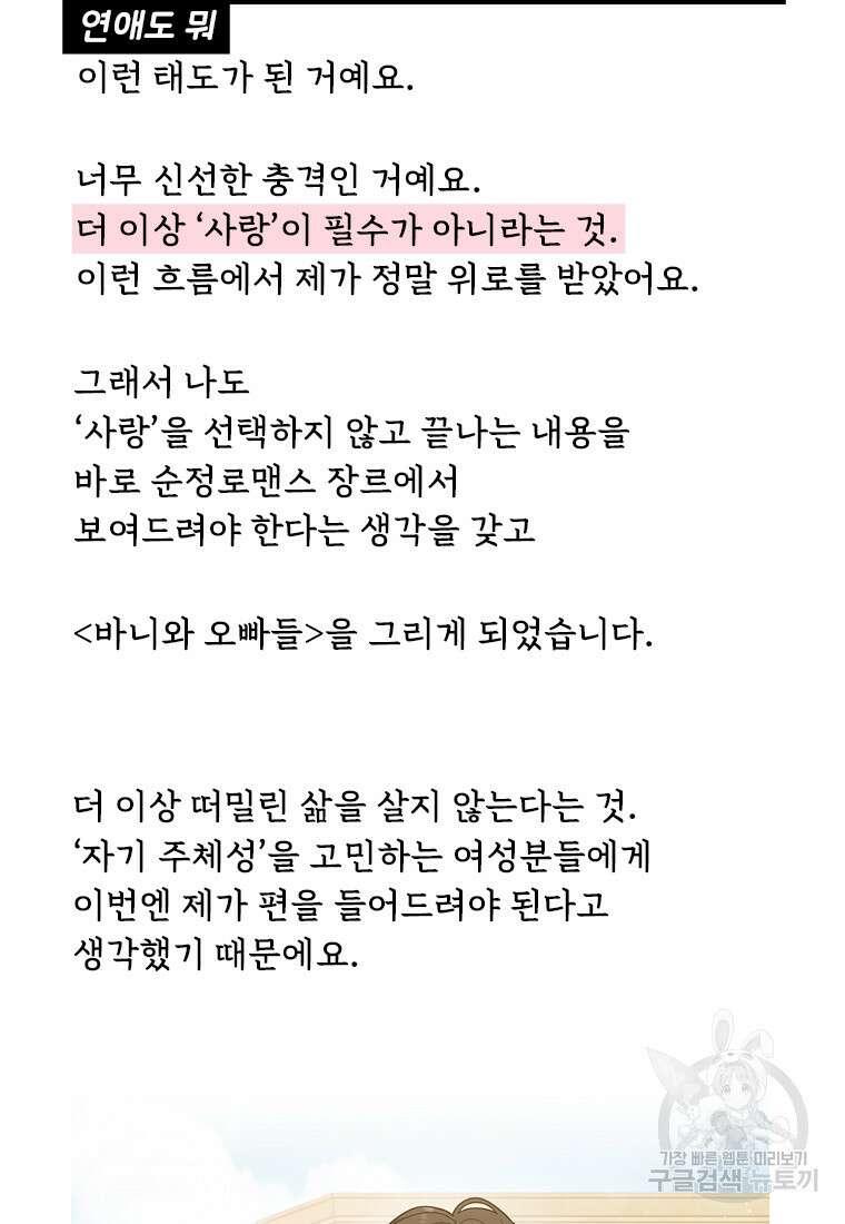 바니와 오빠들 완결 후기 3