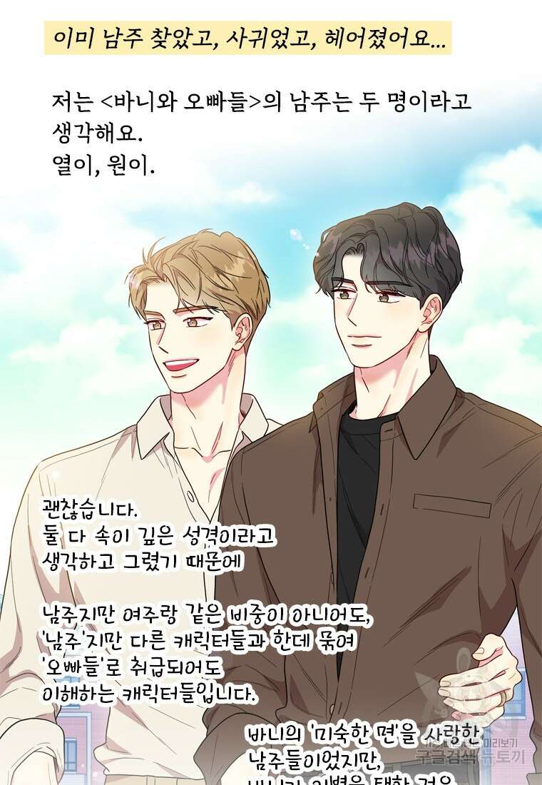 바니와 오빠들 완결 후기 5