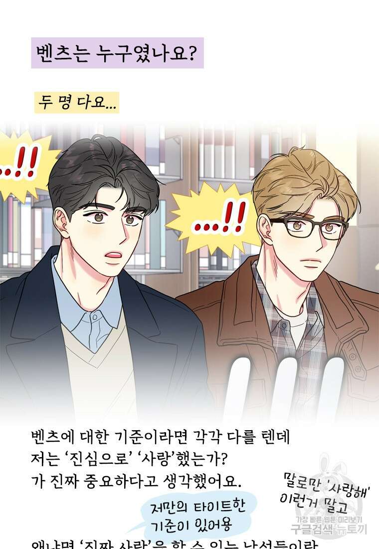 바니와 오빠들 완결 후기 7