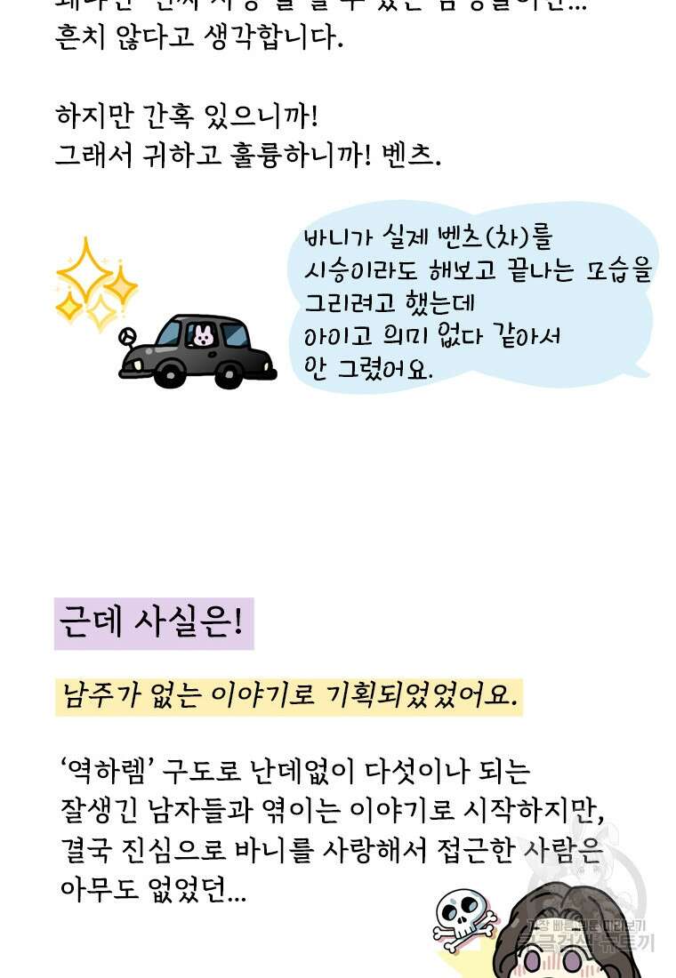 바니와 오빠들 완결 후기 8