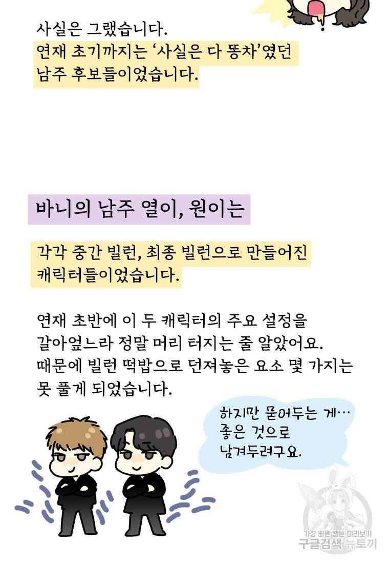 바니와 오빠들 완결 후기 9