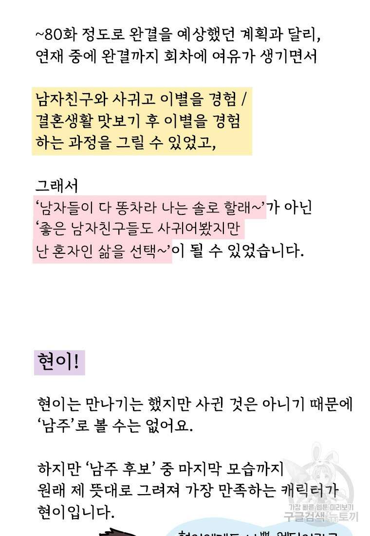 바니와 오빠들 완결 후기 10