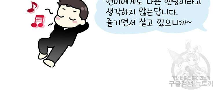 바니와 오빠들 완결 후기 11