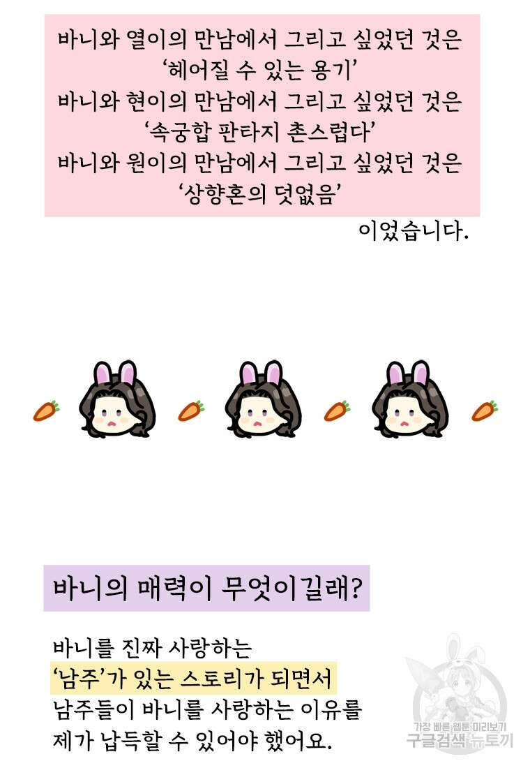 바니와 오빠들 완결 후기 12
