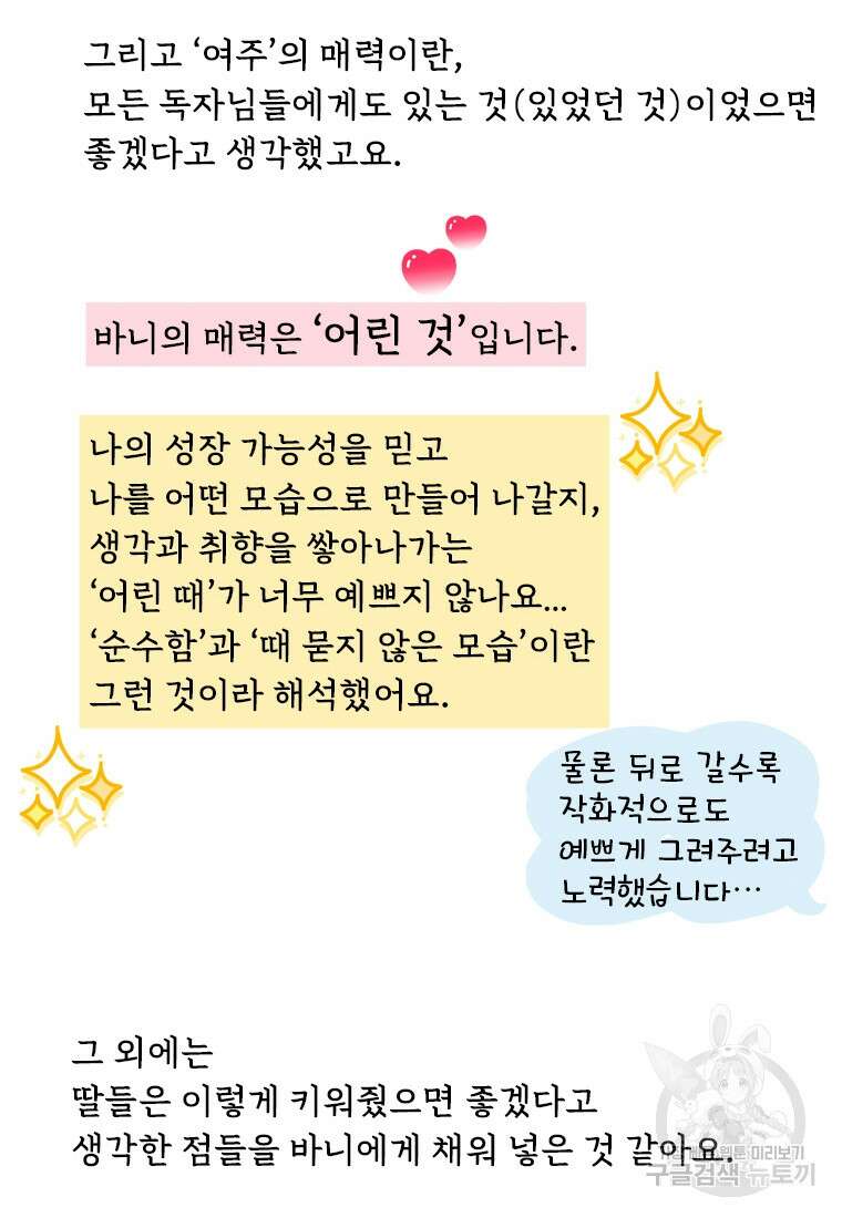 바니와 오빠들 완결 후기 13